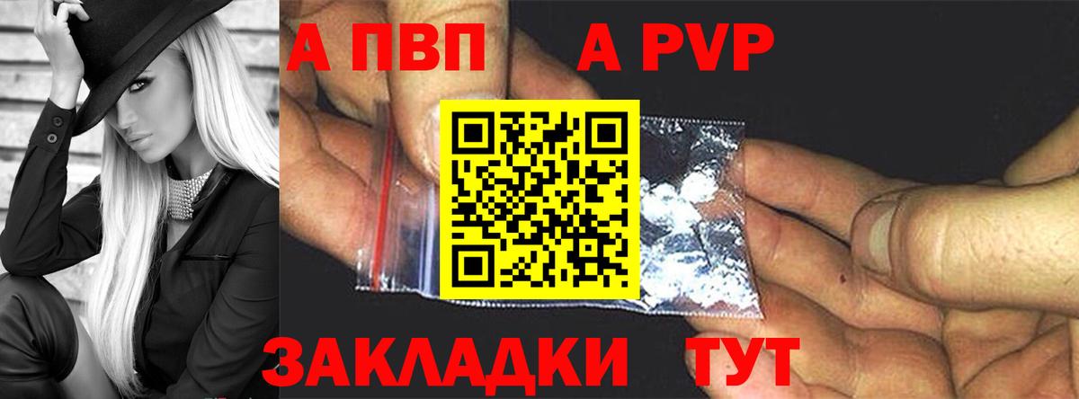 Малоярославец  A PVP кристаллы  A PVP  Вход с VPN  Альфа ПВП крисы CK 