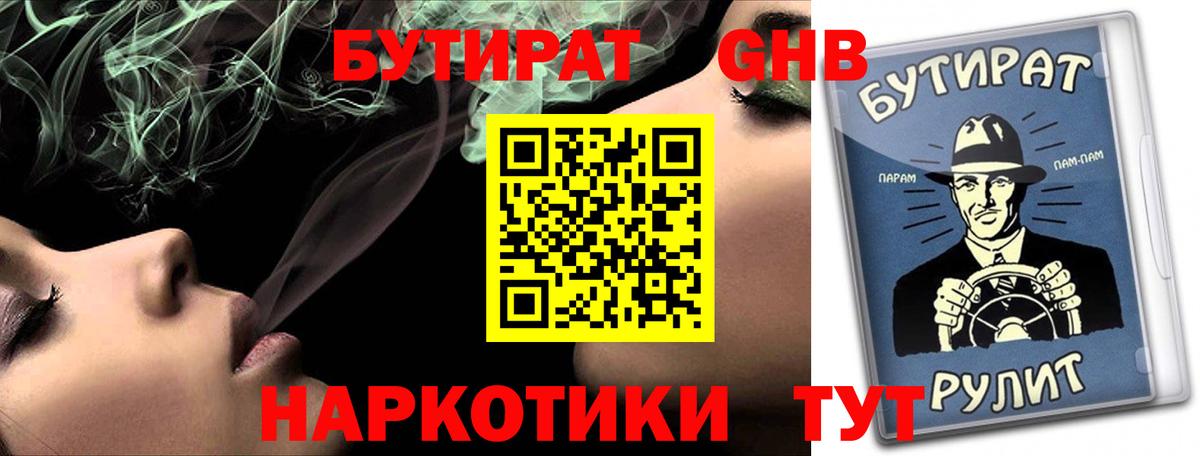 Бутират  БУТИРАТ BDO 33%  Вход с VPN  Малоярославец 