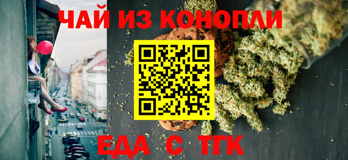 Малоярославец  Печенье с ТГК конопля  Вход с VPN 