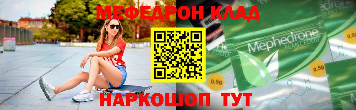 Меф мяу мяу  Малоярославец